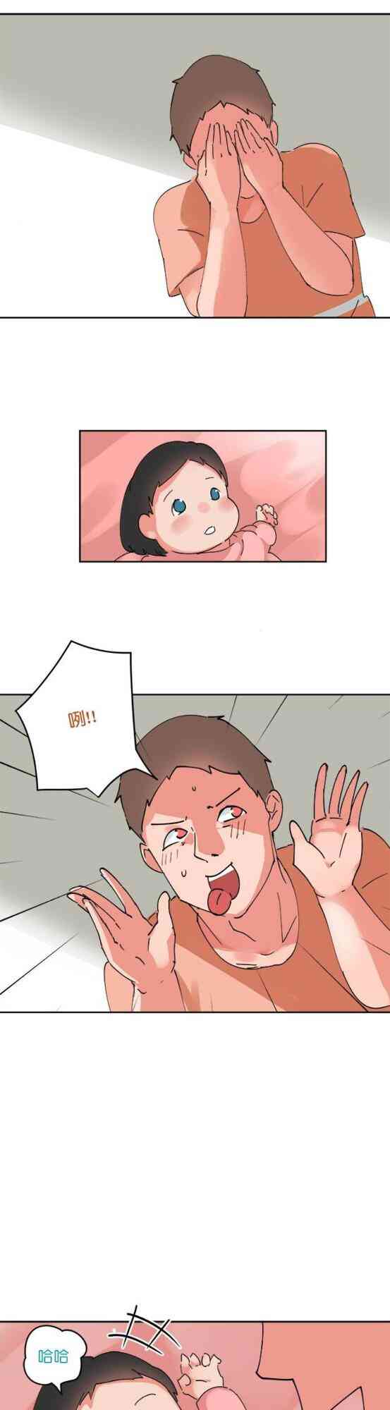 少女妈咪 62话 第15页