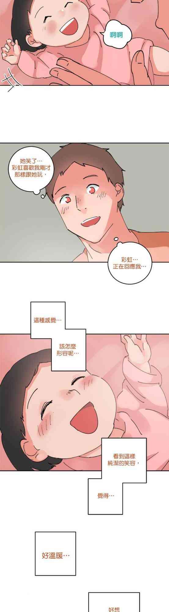 少女妈咪 62话 第16页