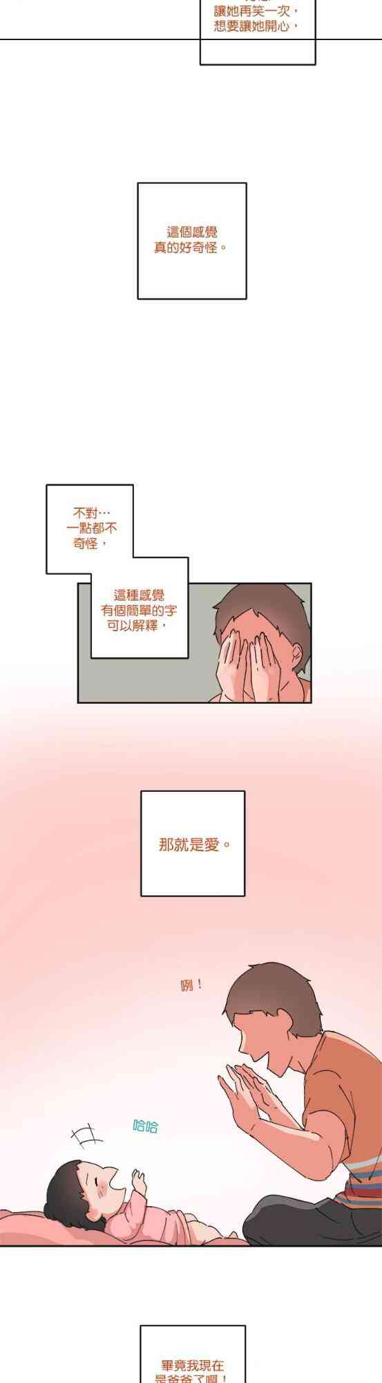 少女妈咪 62话 第17页