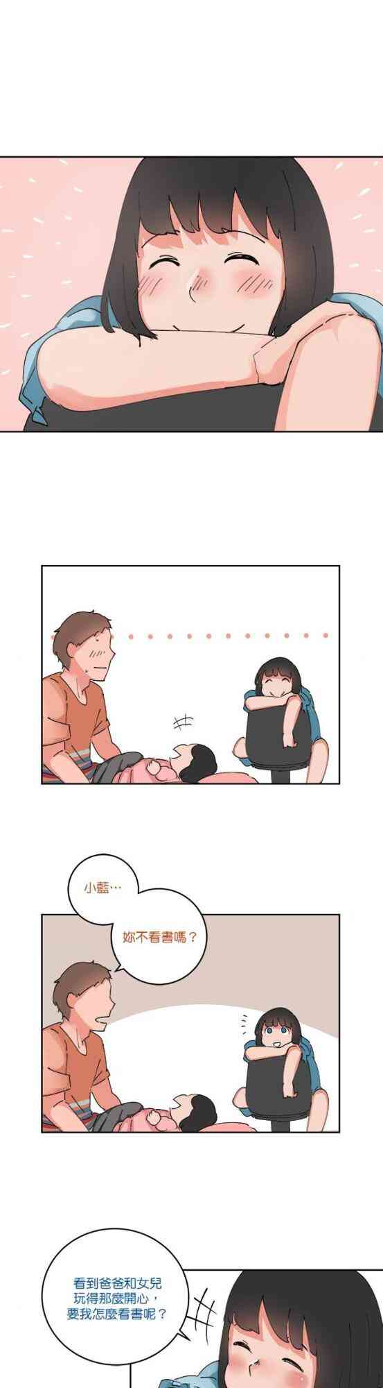 少女妈咪 62话 第19页