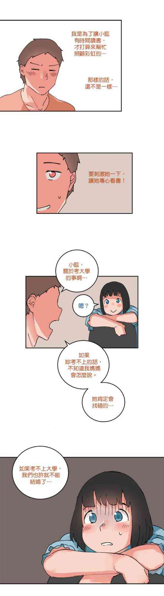 少女妈咪 62话 第21页