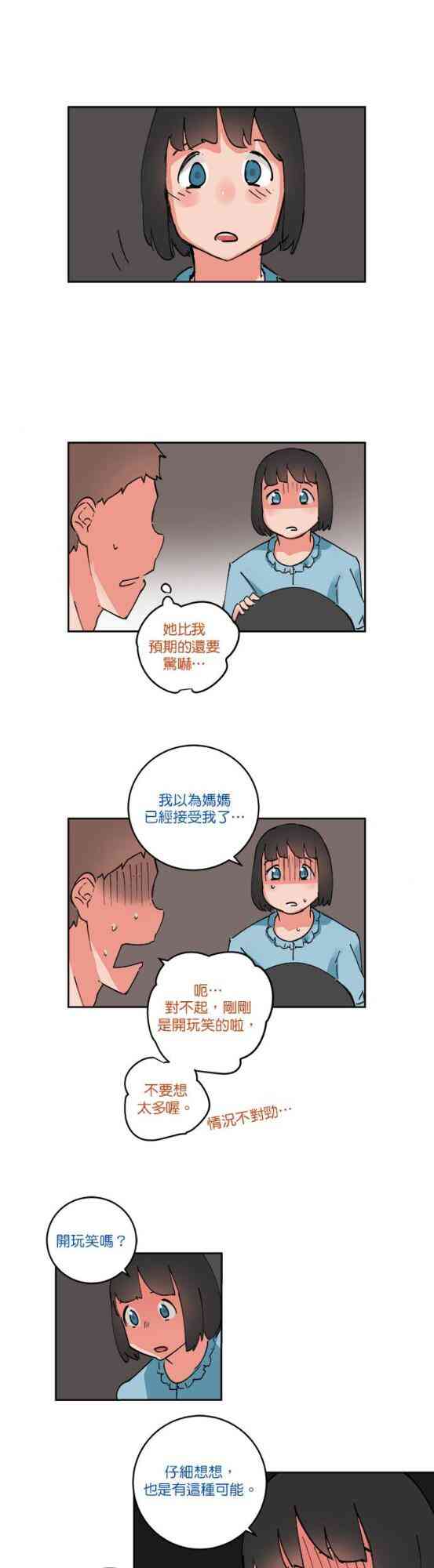 少女妈咪 62话 第23页