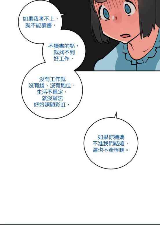 少女妈咪 62话 第24页