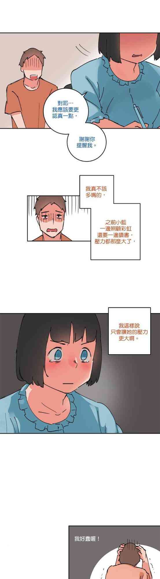 少女妈咪 62话 第25页