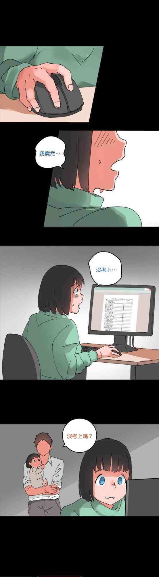 少女妈咪 63话 第0页