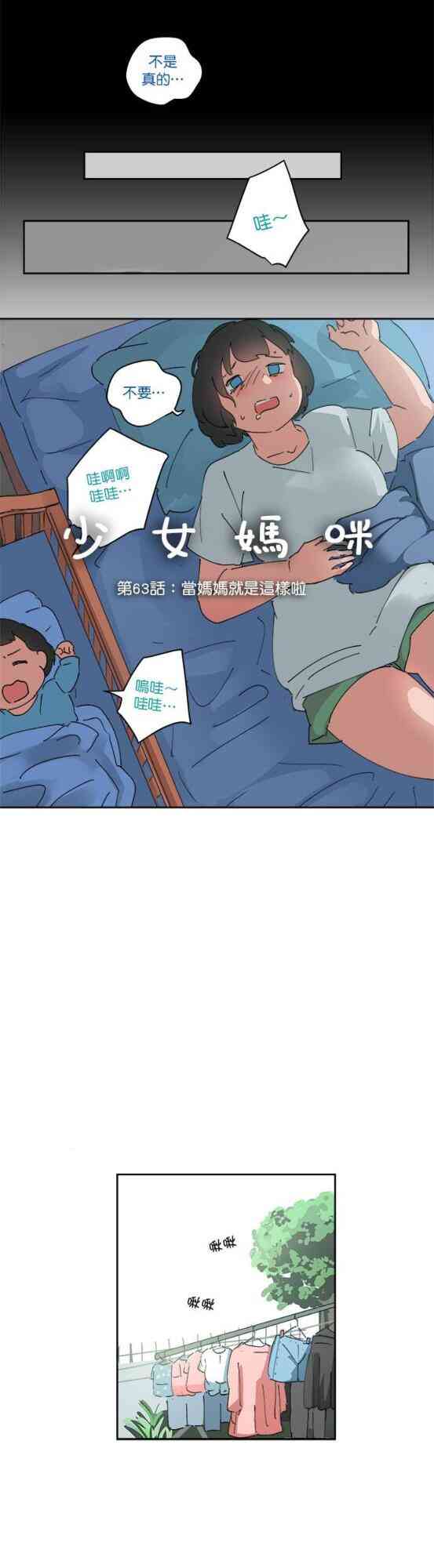 少女妈咪 63话 第4页