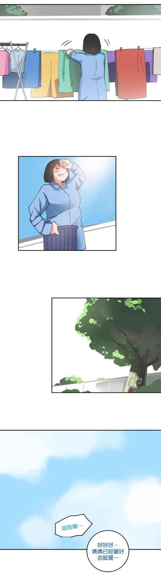 少女妈咪 63话 第6页