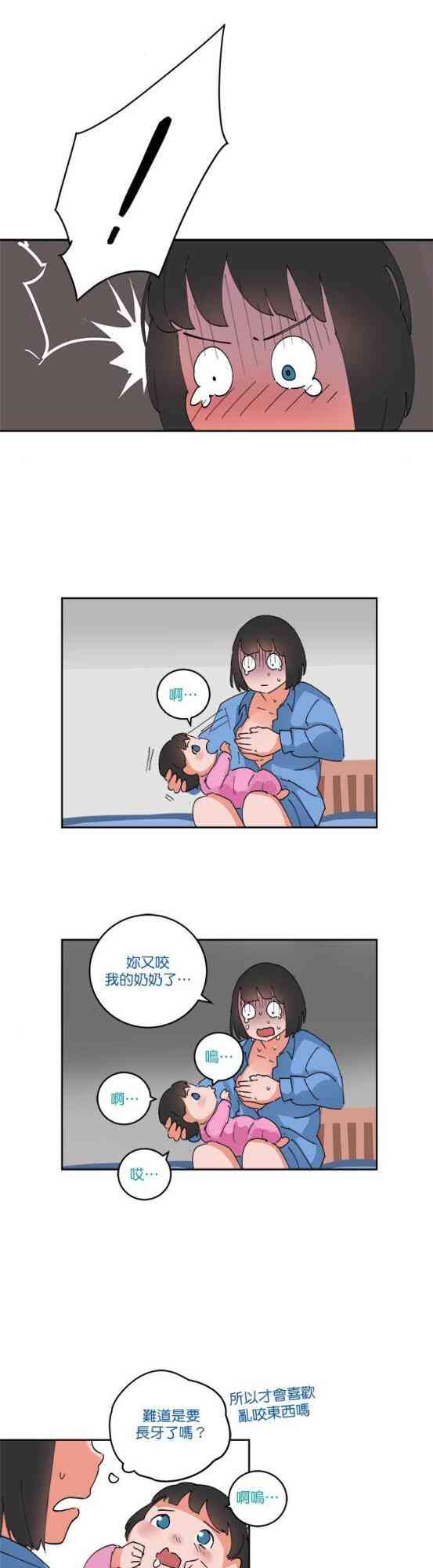 少女妈咪 63话 第8页