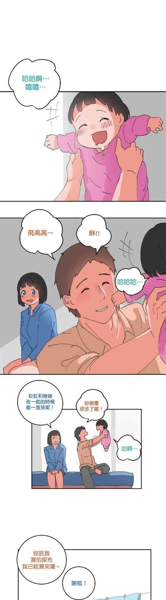 少女妈咪 63话 第10页