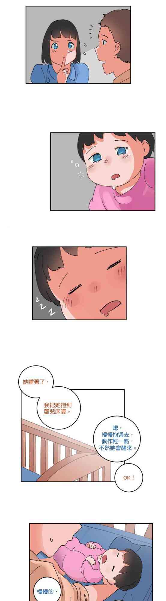 少女妈咪 63话 第12页