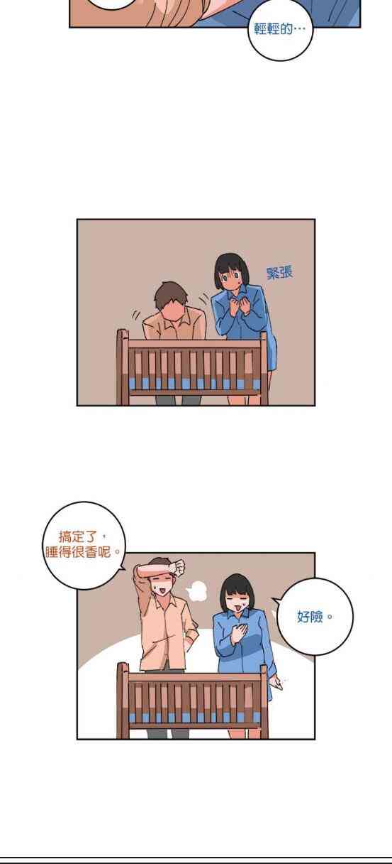 少女妈咪 63话 第13页
