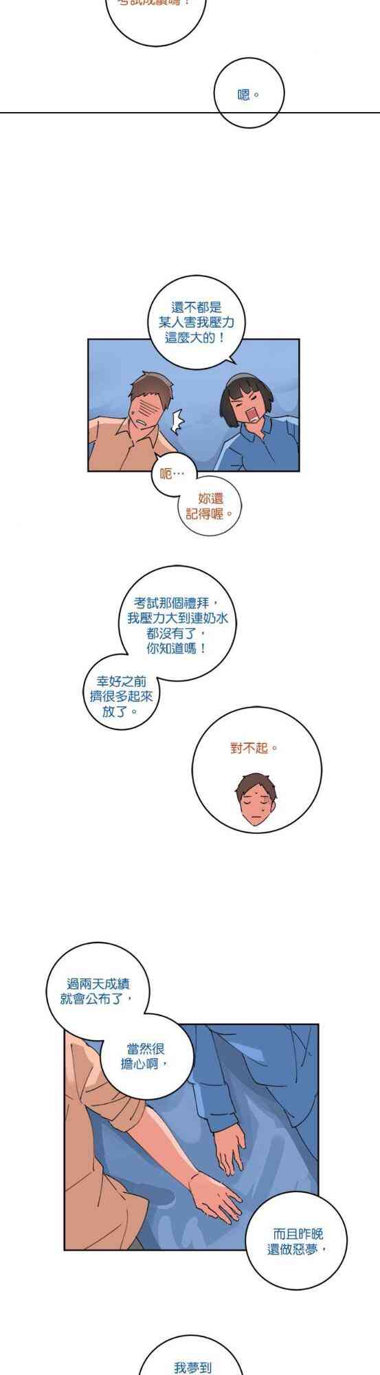 少女妈咪 63话 第15页