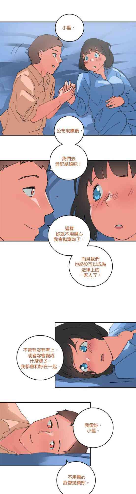 少女妈咪 63话 第17页