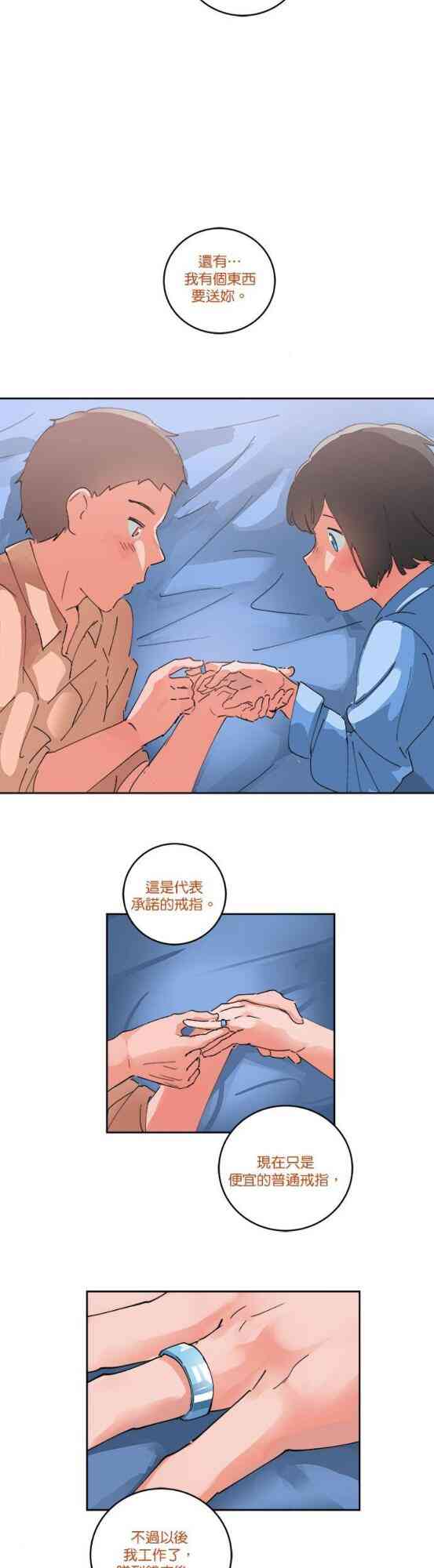 少女妈咪 63话 第18页