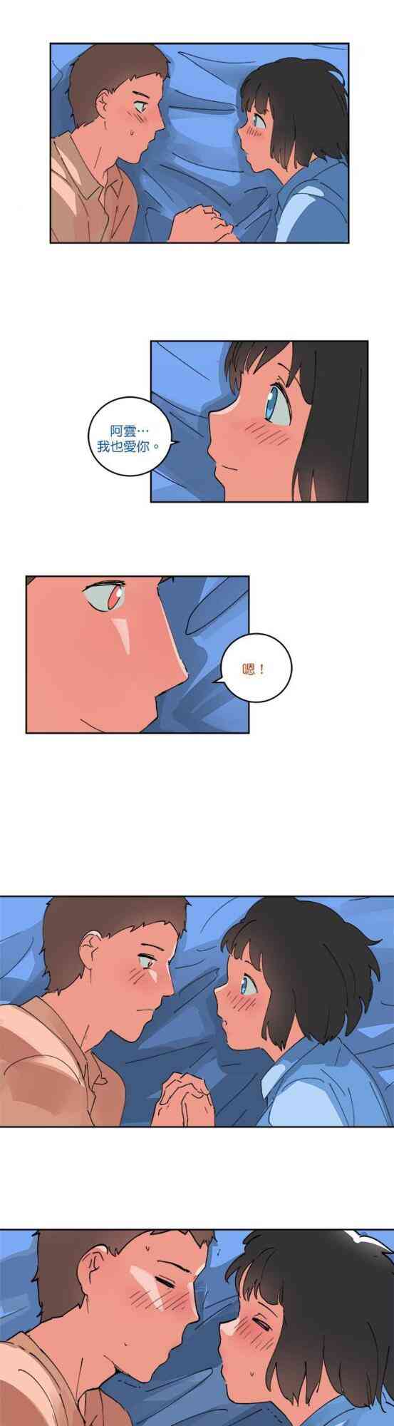 少女妈咪 63话 第20页