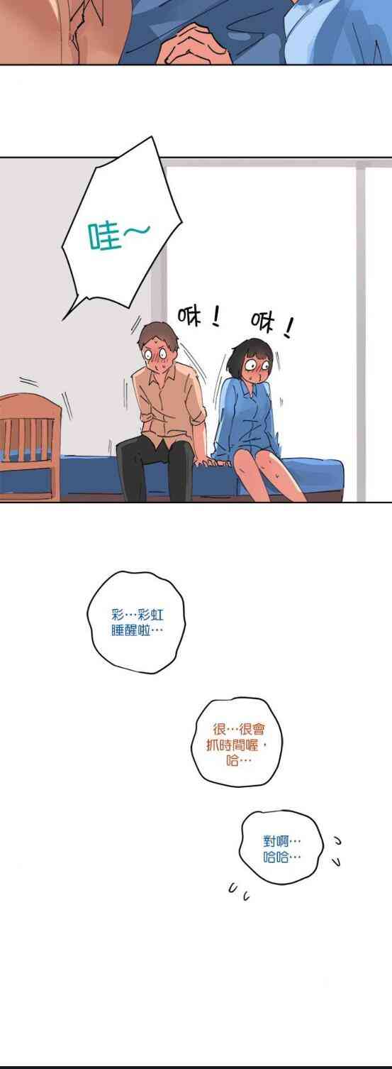 少女妈咪 63话 第21页