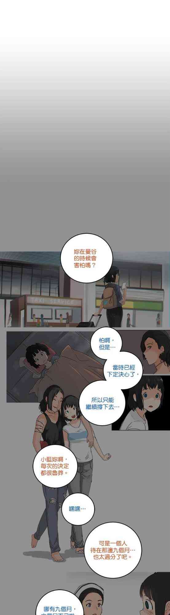 少女妈咪 63话 第22页