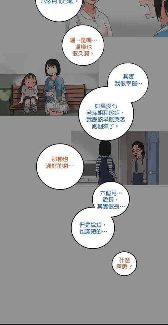少女妈咪 63话 第23页
