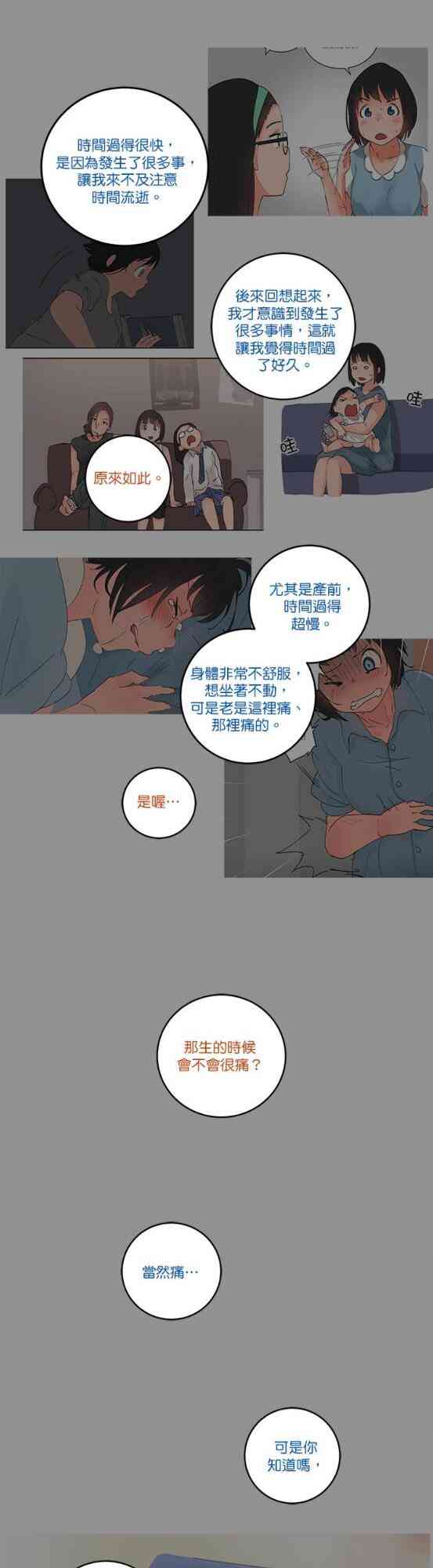 少女妈咪 63话 第24页