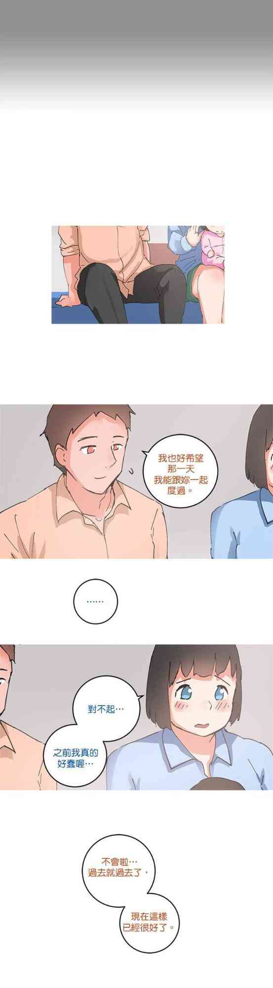 少女妈咪 63话 第26页