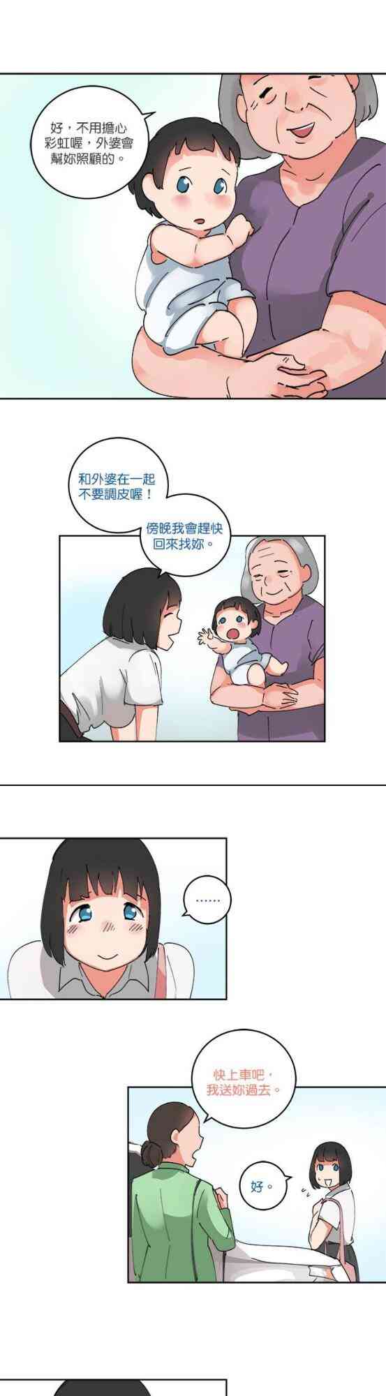 少女妈咪 63话 第32页