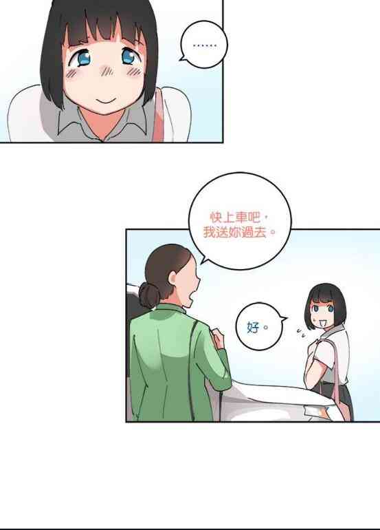 少女妈咪 63话 第33页