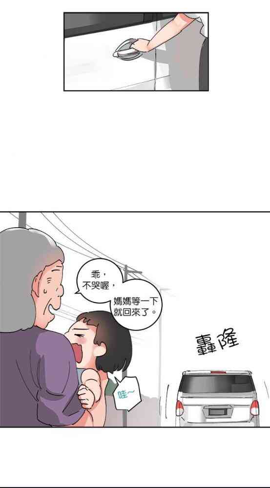 少女妈咪 63话 第35页