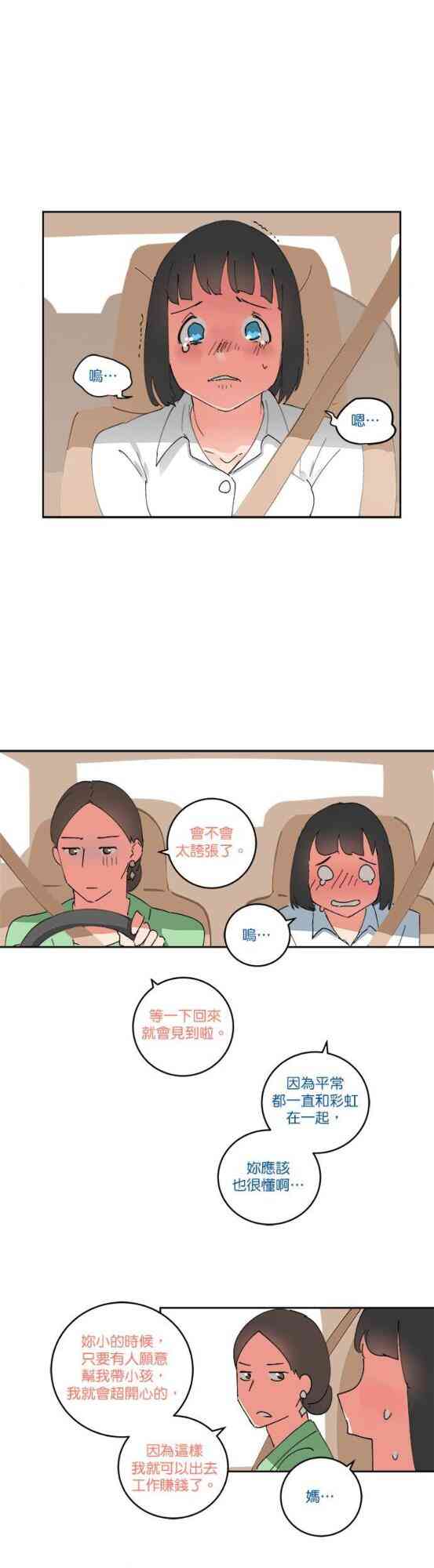 少女妈咪 63话 第36页