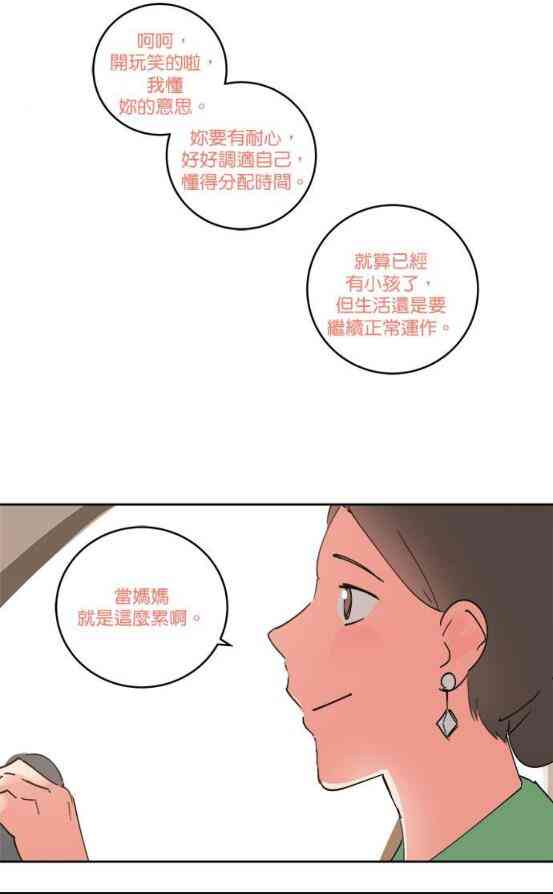 少女妈咪 63话 第37页