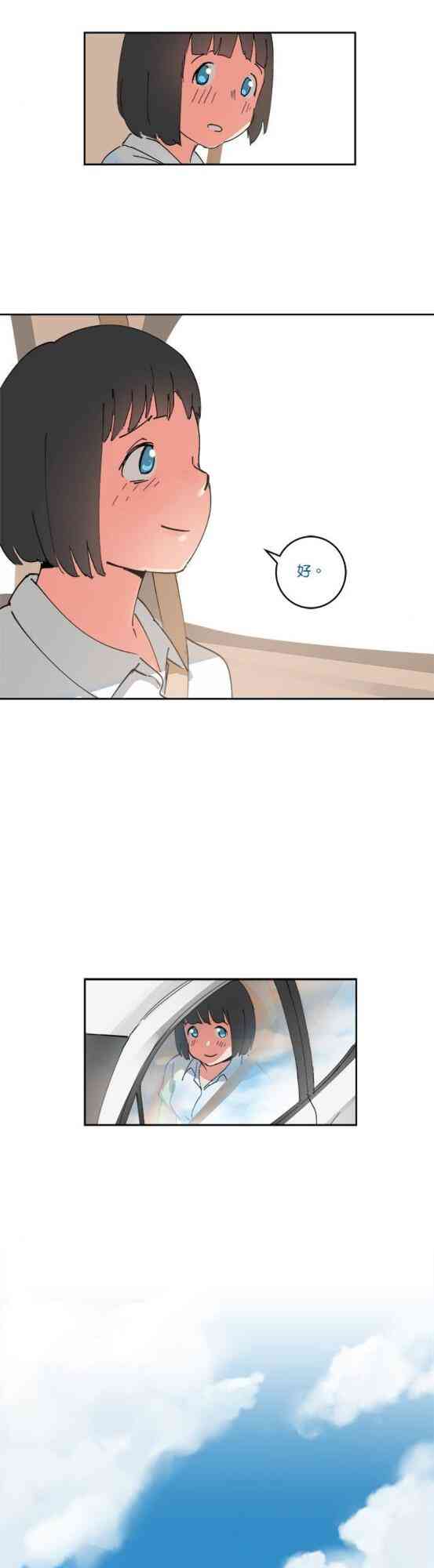 少女妈咪 63话 第38页