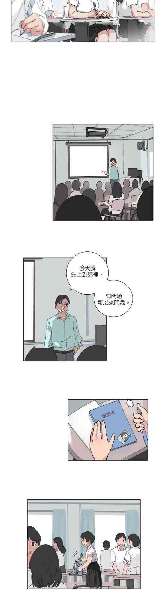 少女妈咪 64话 第1页