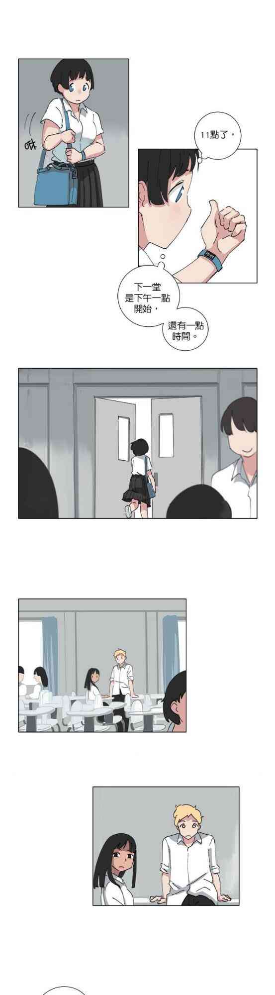 少女妈咪 64话 第3页