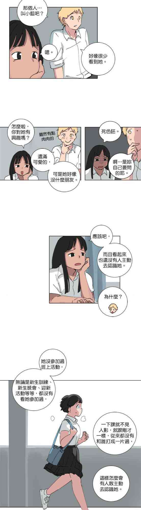 少女妈咪 64话 第4页
