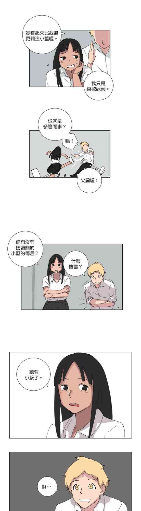 少女妈咪 64话 第6页