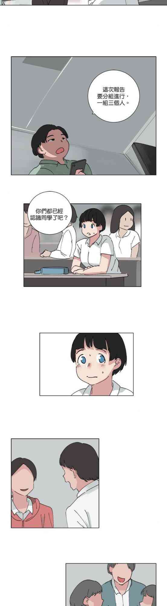 少女妈咪 64话 第11页