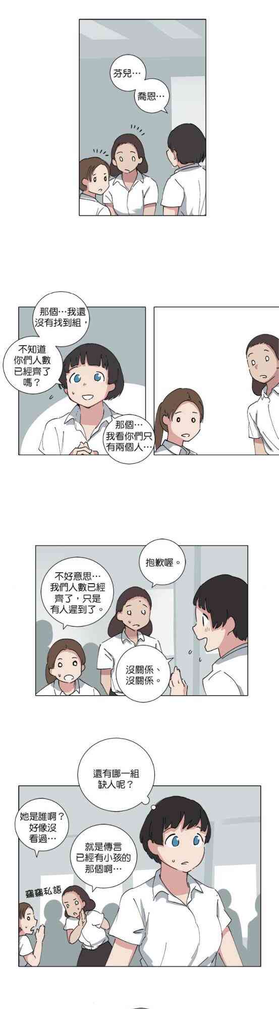 少女妈咪 64话 第13页