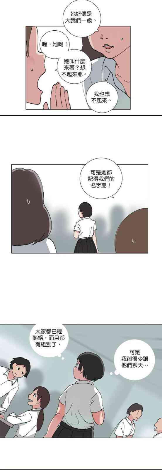 少女妈咪 64话 第14页