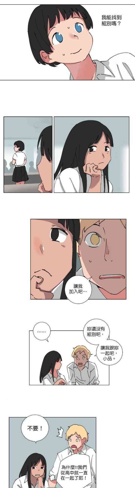 少女妈咪 64话 第15页