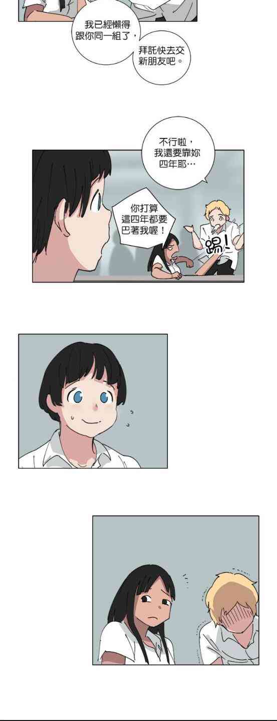 少女妈咪 64话 第16页