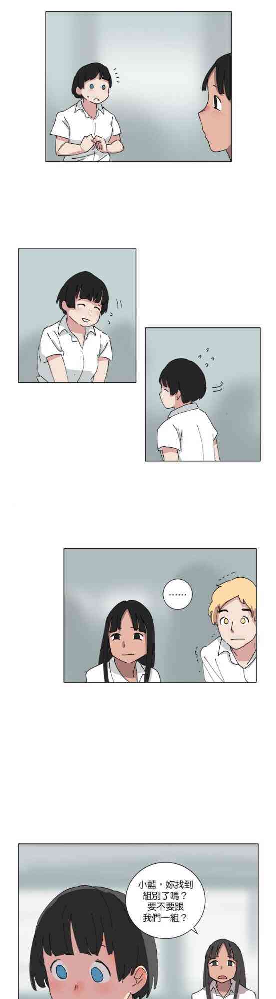 少女妈咪 64话 第17页