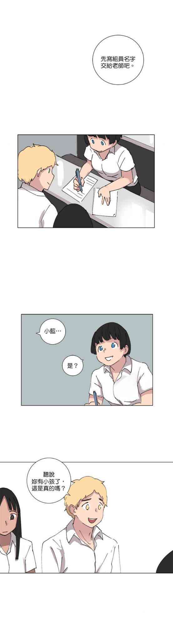 少女妈咪 64话 第19页