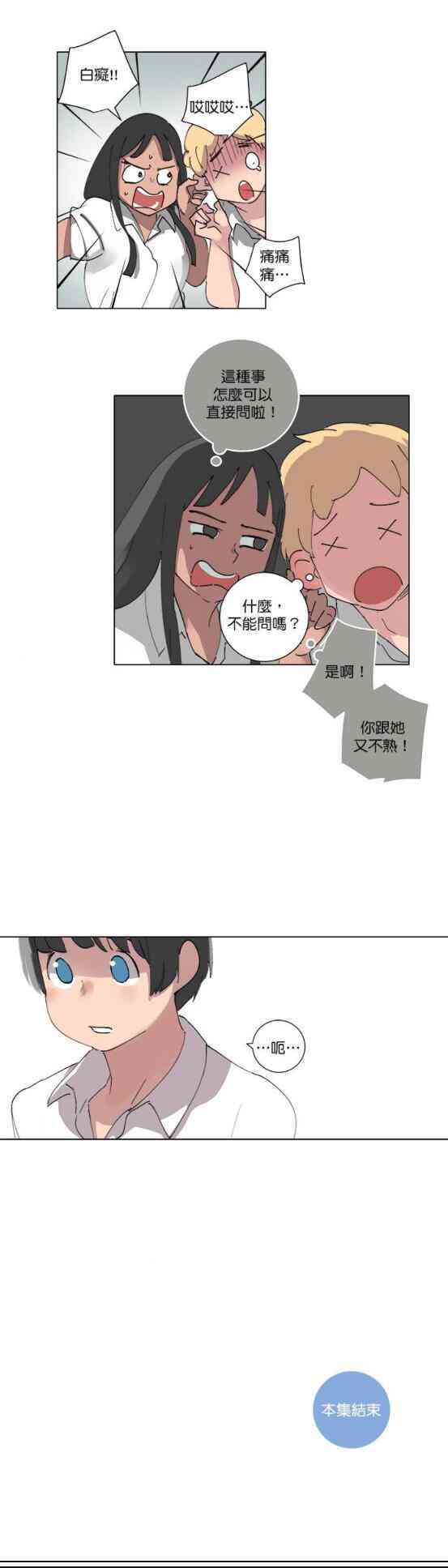 少女妈咪 64话 第20页