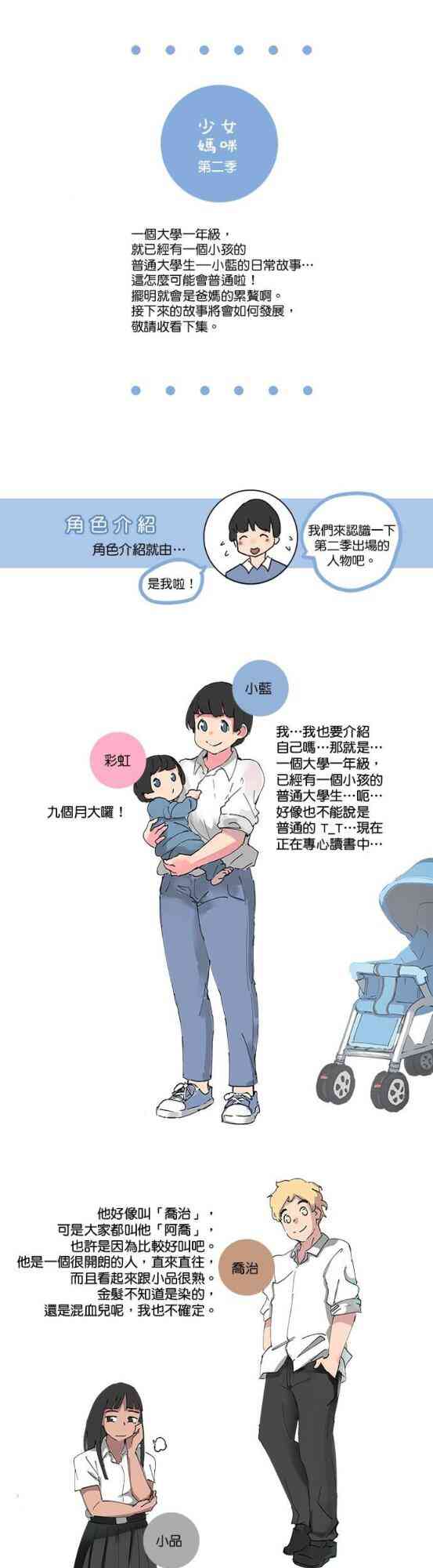 少女妈咪 64话 第21页