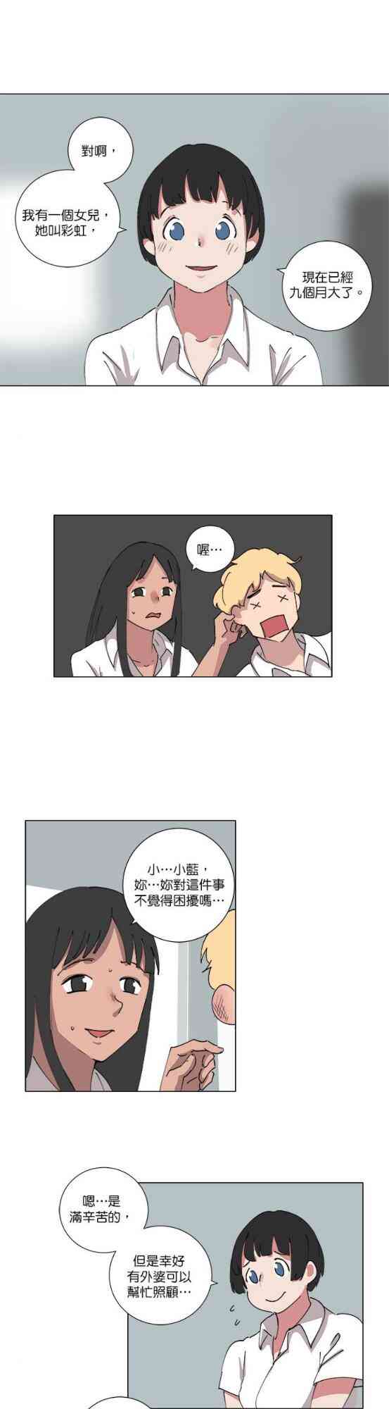 少女妈咪 65话 第0页