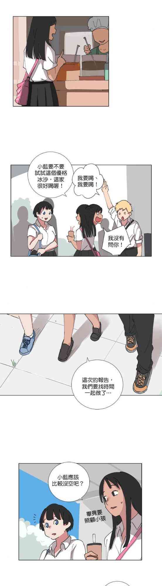 少女妈咪 65话 第3页