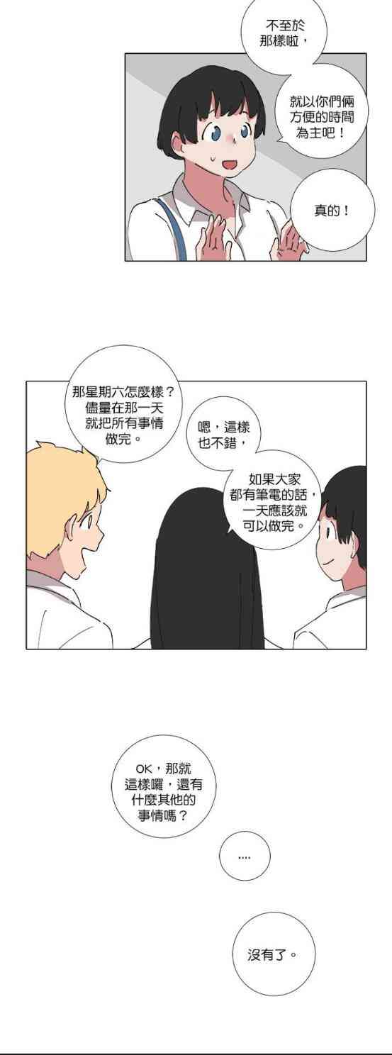 少女妈咪 65话 第4页