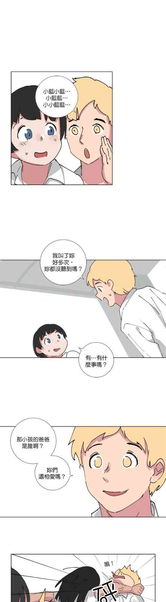 少女妈咪 65话 第9页