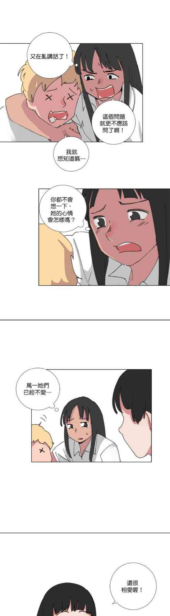 少女妈咪 65话 第11页