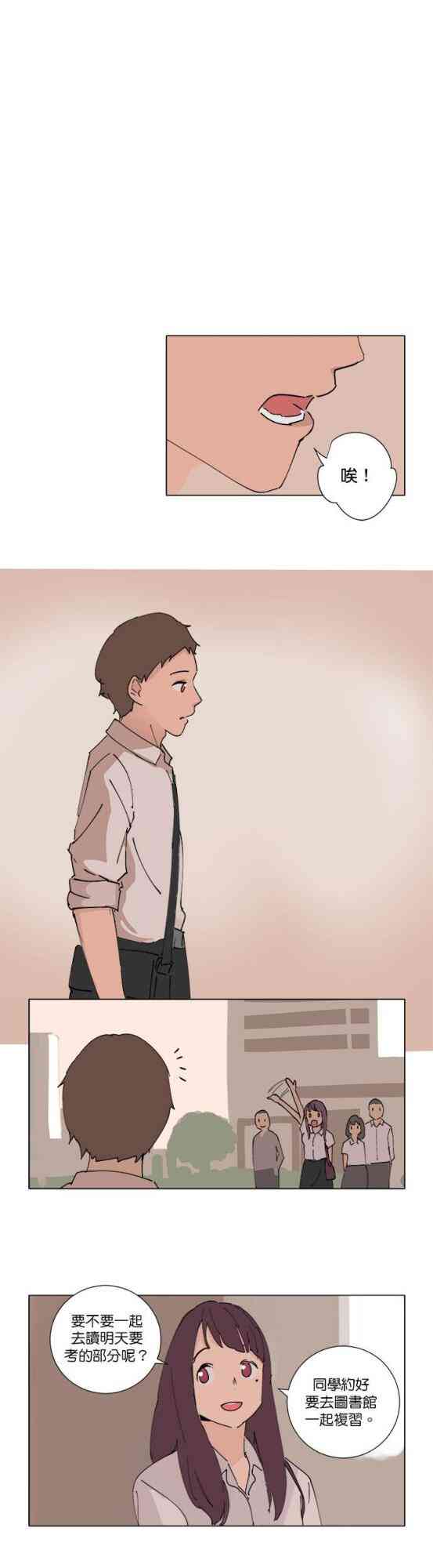 少女妈咪 65话 第13页