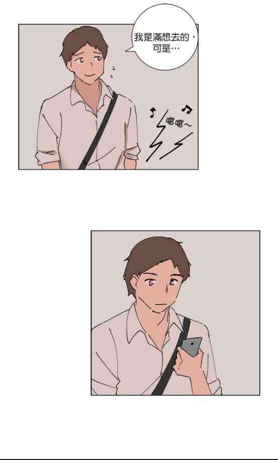 少女妈咪 65话 第14页